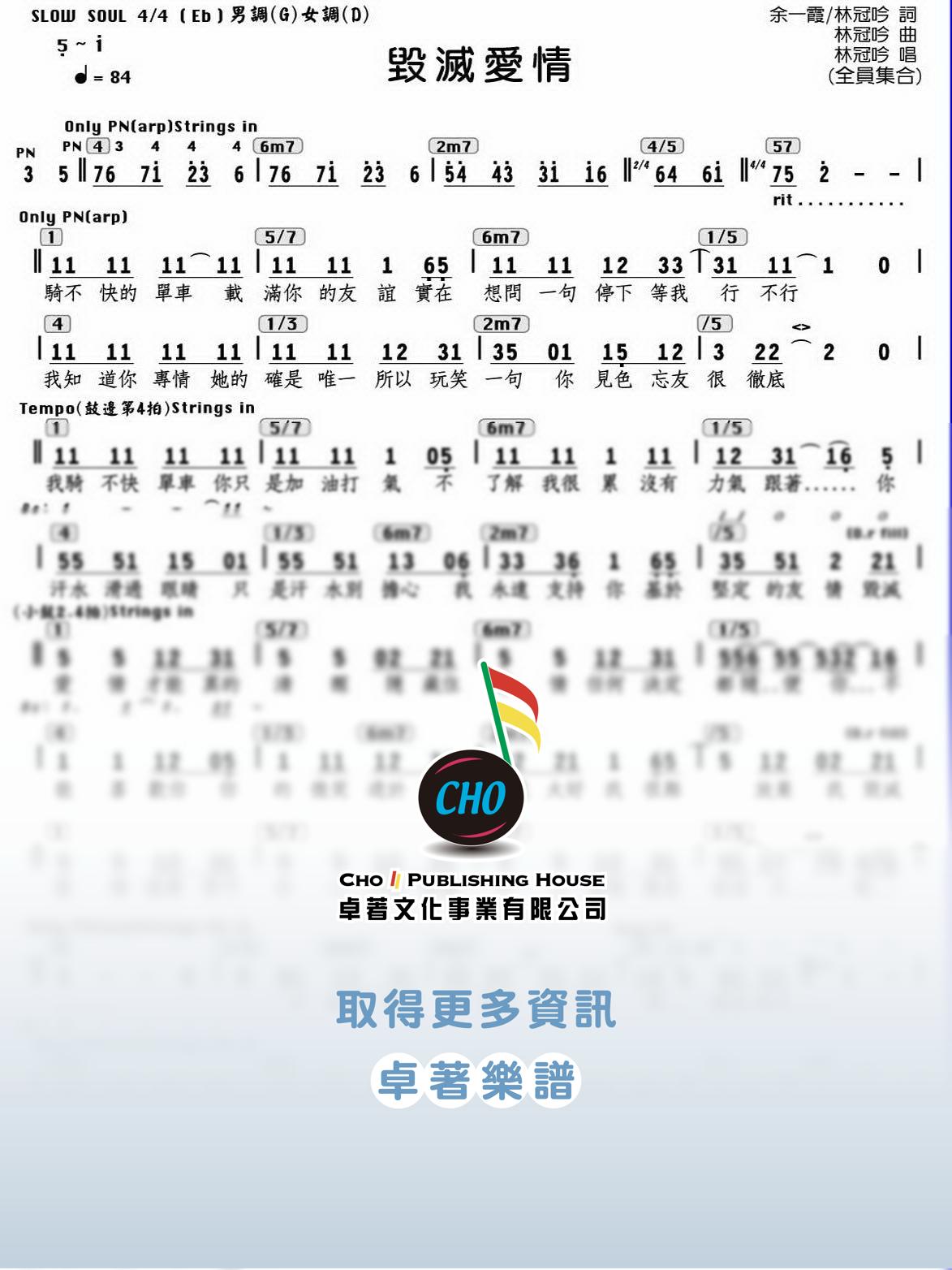 毀滅愛情